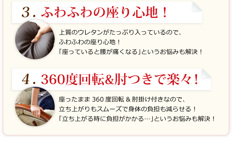 リクライニング回転座椅子【マリーダ】