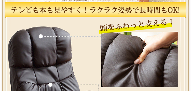 リクライニング回転座椅子【マリーダ】