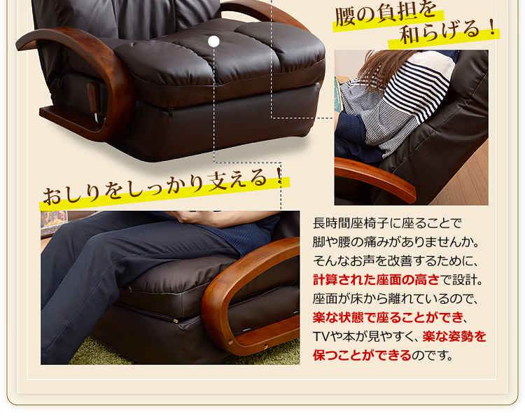 リクライニング回転座椅子【マリーダ】
