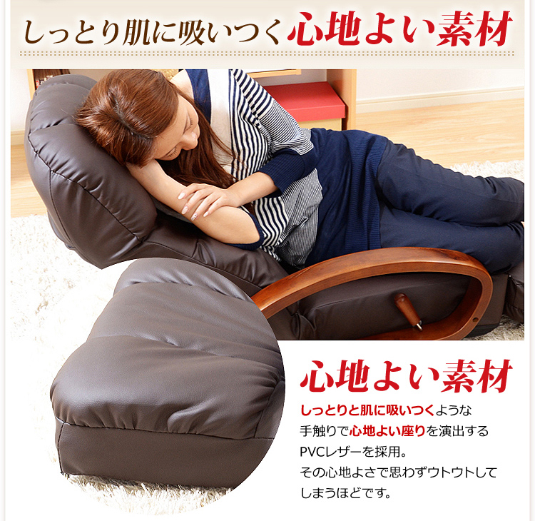 リクライニング回転座椅子【マリーダ】