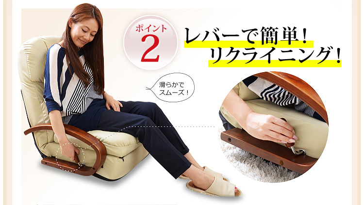 リクライニング回転座椅子【マリーダ】