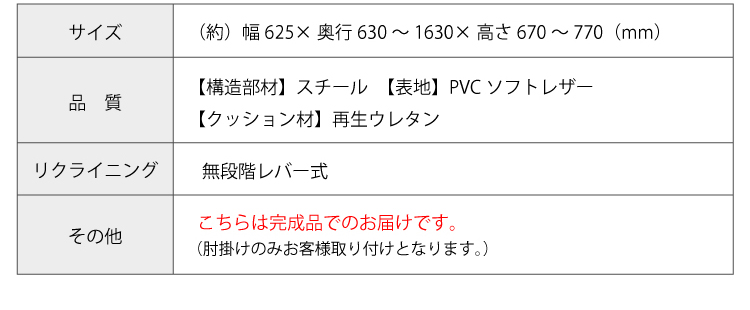 リクライニング回転座椅子【マリーダ】