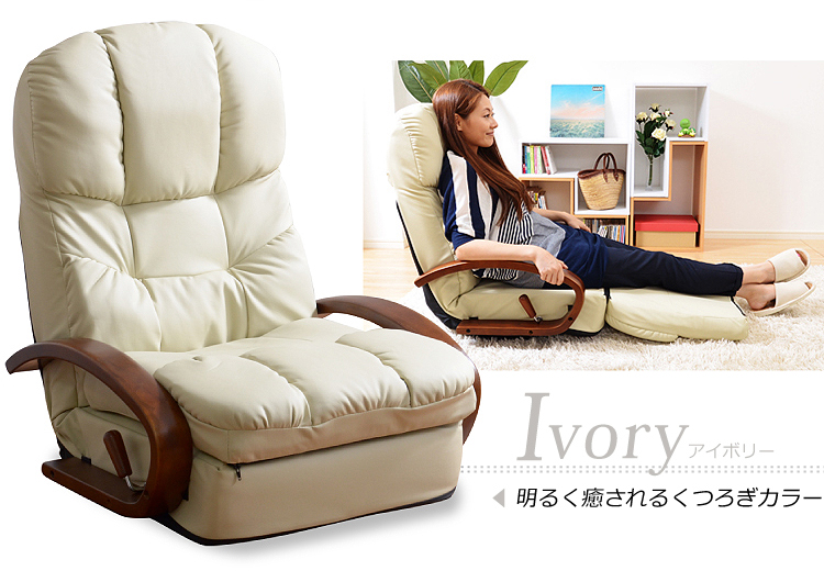 リクライニング回転座椅子【マリーダ】