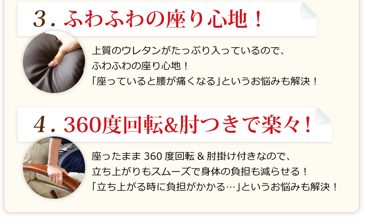 リクライニング回転座椅子【マリーダ】