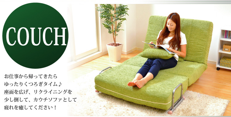 「3つのくつろぎに出会える」カウチソファベッド【solo】ソロ1P
