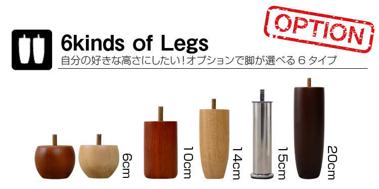 選べる6種類！ソファの脚1セット（4本）※カウチソファSCLRS-スクルズ-専用※