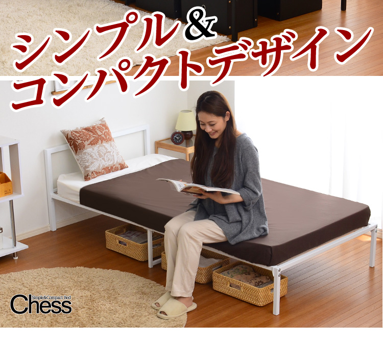 シンプル&コンパクトデザイン!シングルパイプベッド【-Chess-チェス】(フレームのみ)
