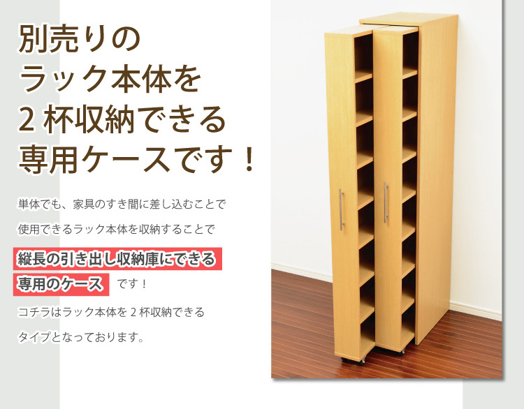 すき間収納ラック【GaP】専用枠 収納ケース2杯用