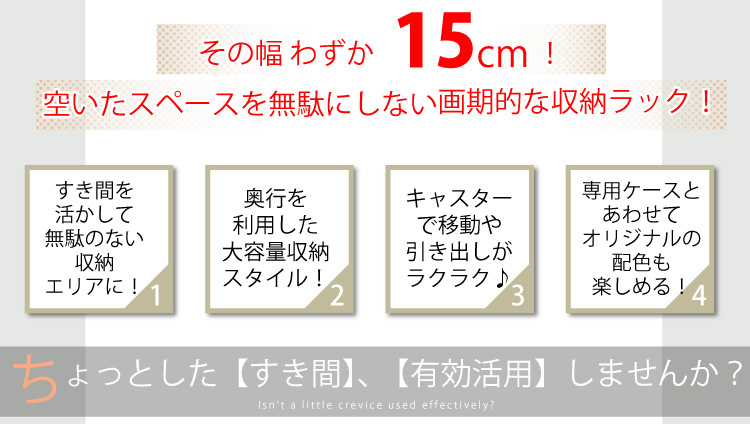 すき間収納ラック【GaP】ラック本体