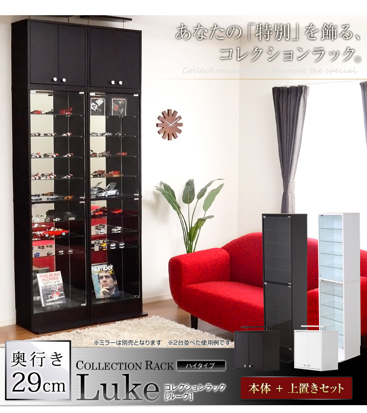 コレクションラック【-Luke-ルーク】深型ハイタイプ