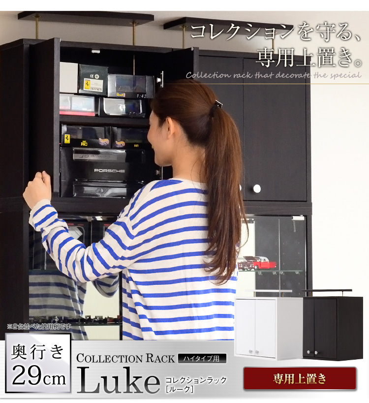 ションラック【-Luke-ルーク】深型ハイタイプ