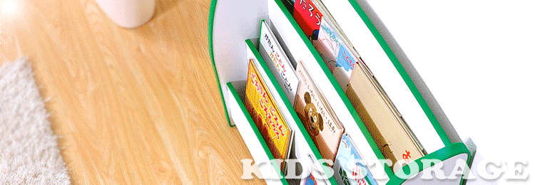 キッズファニチャーブックラック