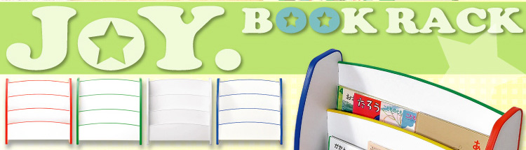 キッズファニチャーブックラック