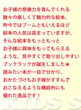 キッズファニチャーブックラック