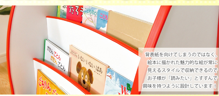 キッズファニチャーブックラック