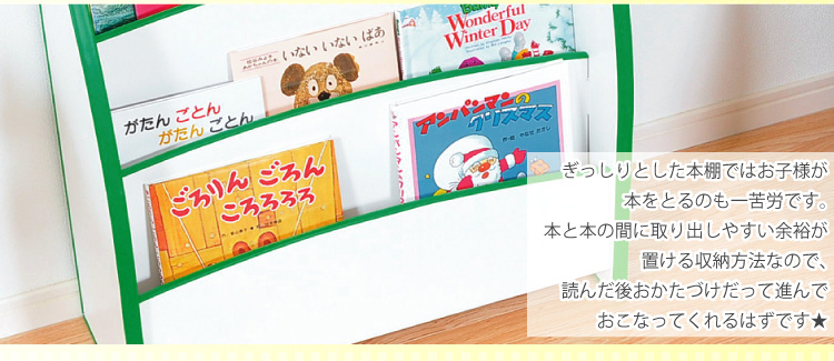 キッズファニチャーブックラック
