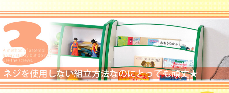キッズファニチャーブックラック