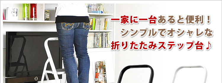 折りたたみ式踏み台【イーステップ】3段タイプ