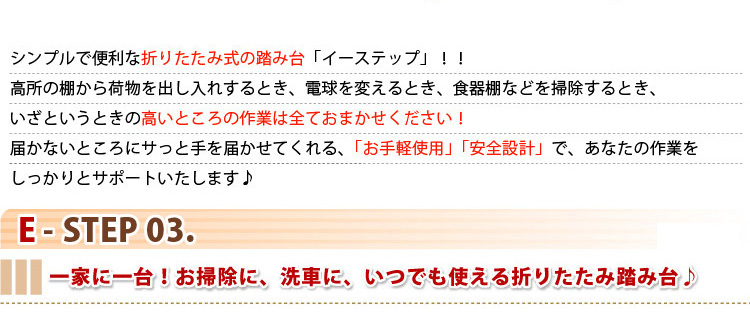 折りたたみ式踏み台【イーステップ】3段タイプ