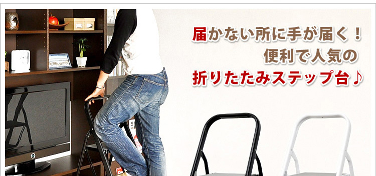 折りたたみ式踏み台【イーステップ】3段タイプ