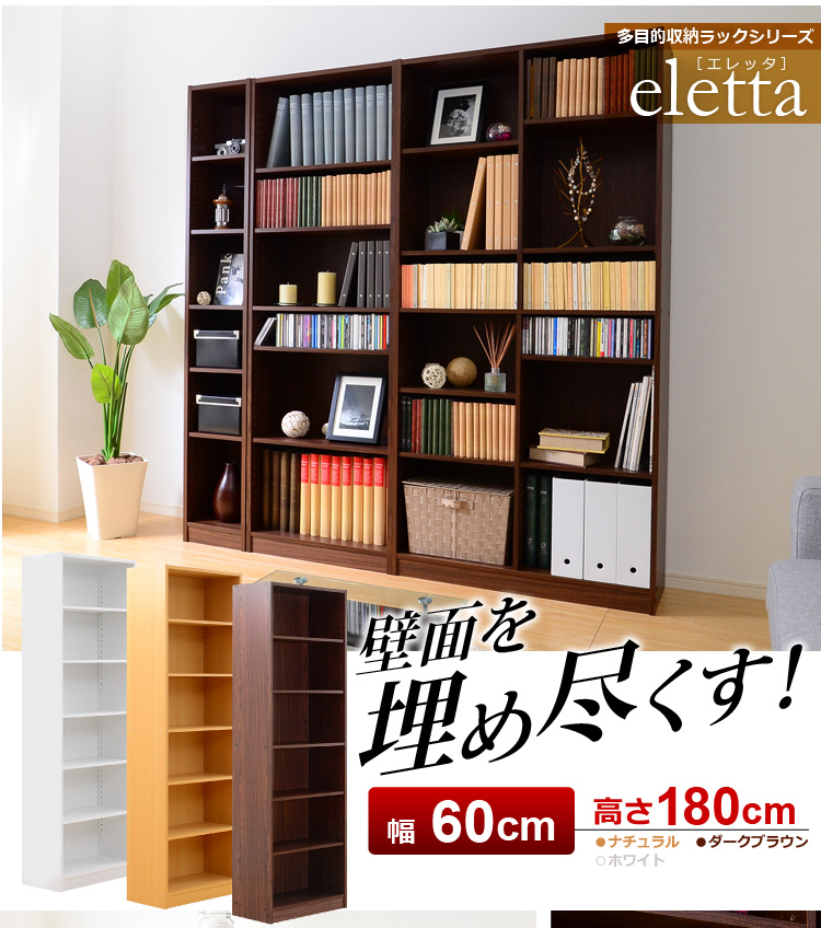 多目的収納ラック60幅（本棚・書棚・収納棚・シェルフ）