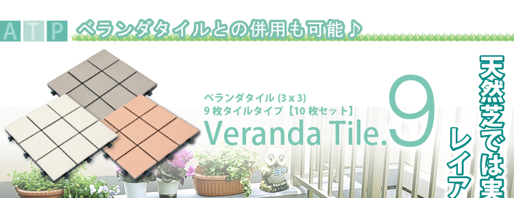 ジョイント式人工芝パネルタイプ【30ｘ30cm】10枚セット