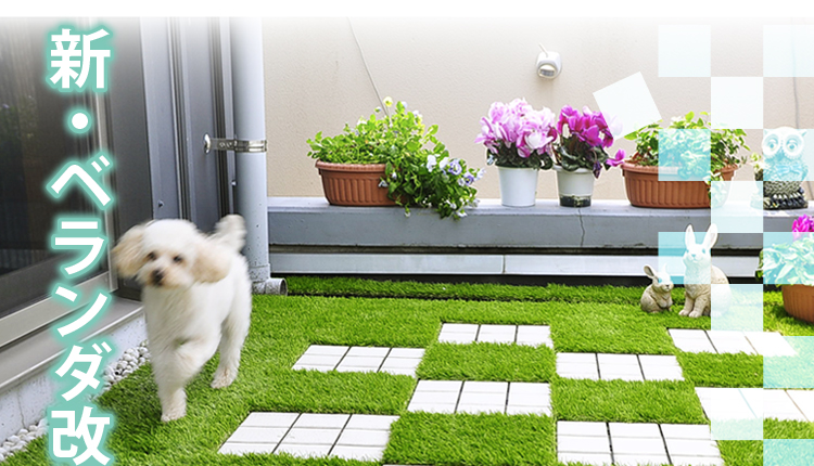 ジョイント式人工芝パネルタイプ【30ｘ30cm】10枚セット