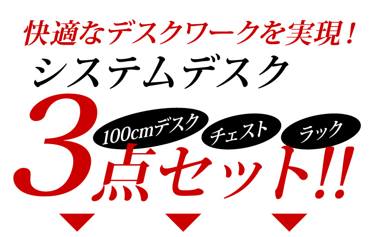 コンパクトシステムデスク3点セット【stila-スティラ-】