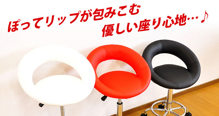 カウンターチェア LIP -リップ- /