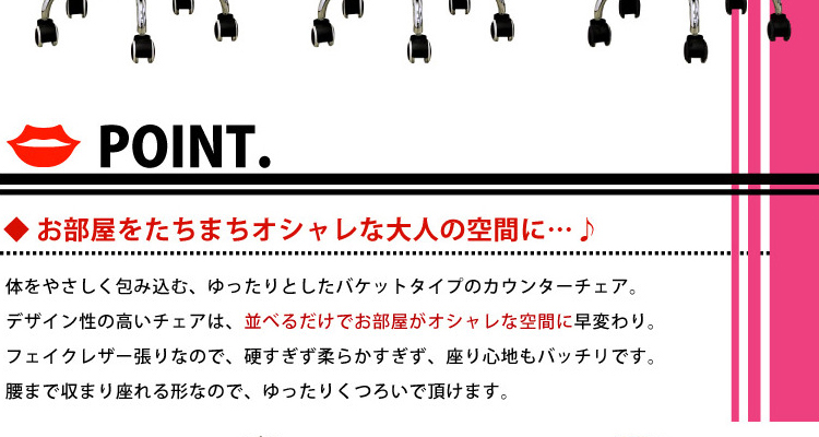 カウンターチェア LIP -リップ- /