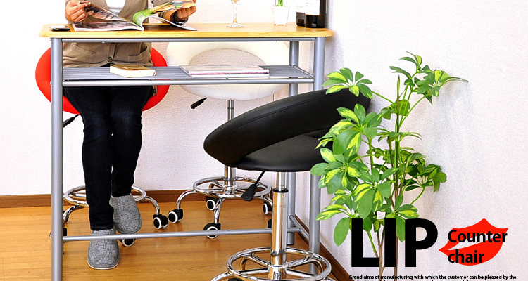 カウンターチェア LIP -リップ- /