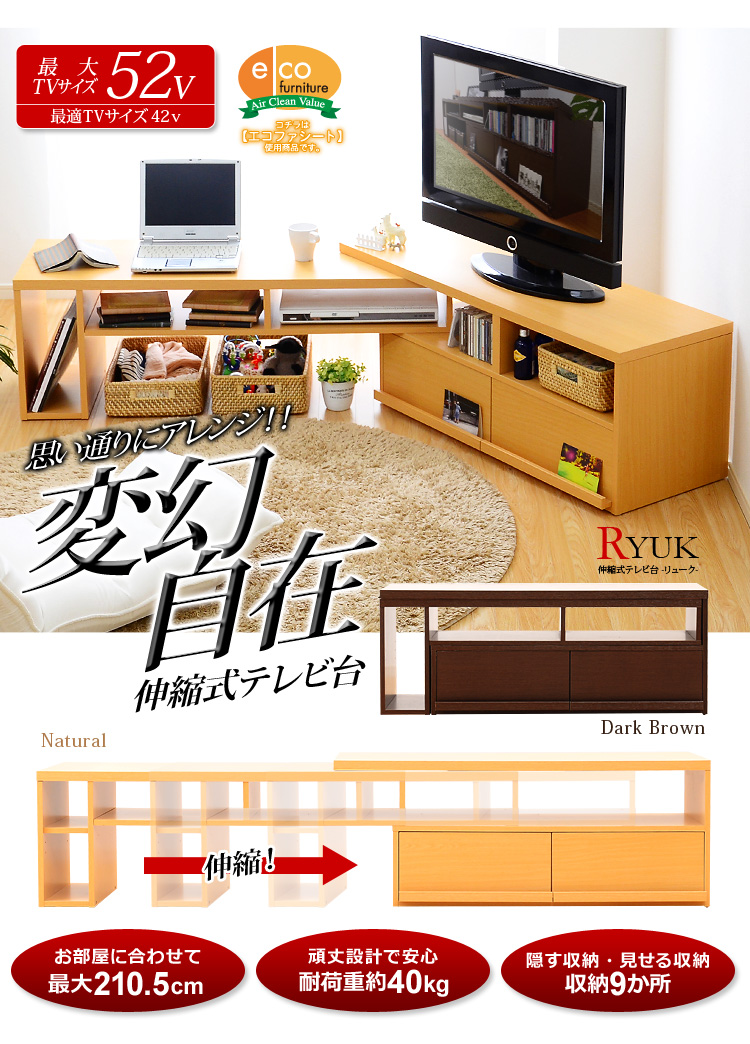 伸縮式テレビ台【Ryuk-リューク-】(TV台・AVラック)