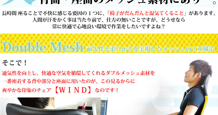 オフィスチェアー　WIND -ウインド-