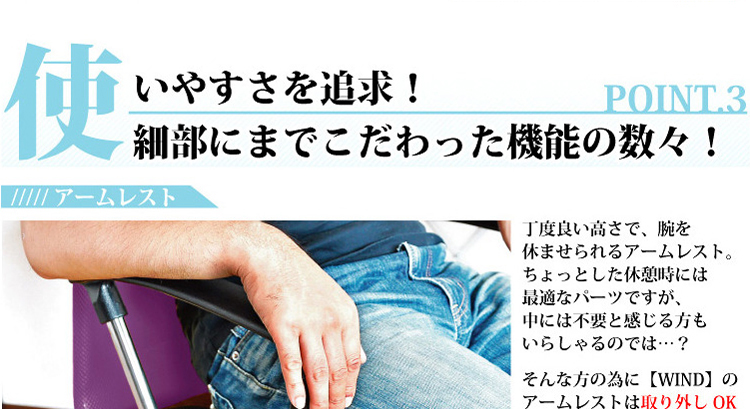 オフィスチェアー　WIND -ウインド-