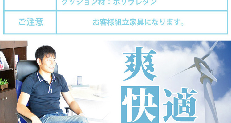 オフィスチェアー　WIND -ウインド-