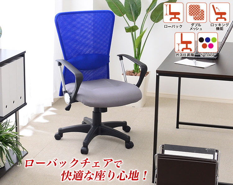ローバックオフィスチェアー【-Air-エアー】(パソコンチェア・OAチェア)