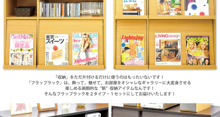 フラップラック2個セット