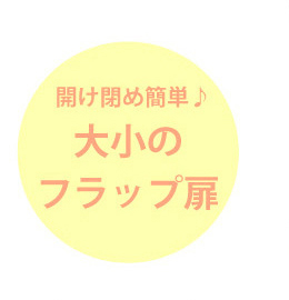 フラップラック2個セット