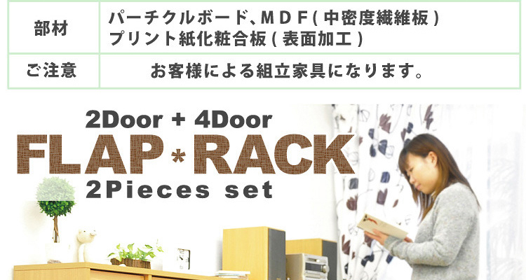 フラップラック2個セット