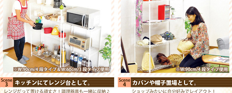 メタルラック【ラテ】60cm幅4段タイプ