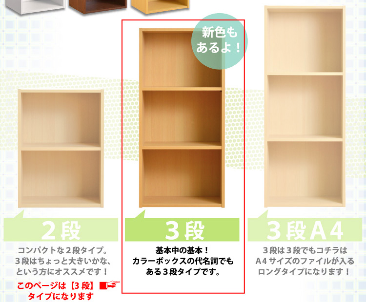 カラーボックスシリーズ【kara-baco3】3段 2個セット