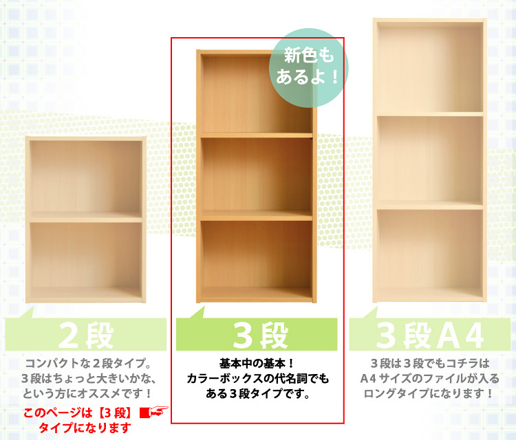 カラーボックスシリーズ【kara-baco3】3段 2個セット