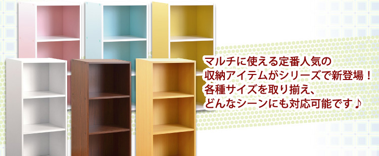 カラーボックスシリーズ【kara-baco3】3段 3個セット