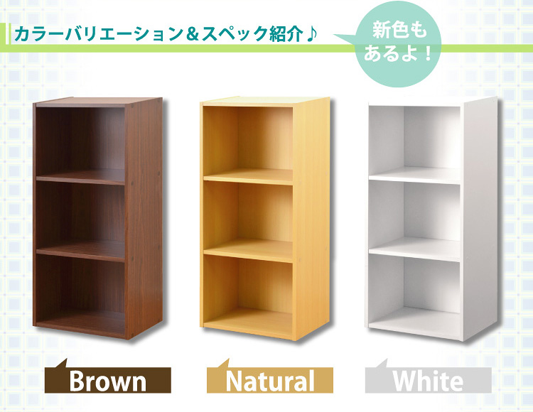 カラーボックスシリーズ【kara-baco3】3段