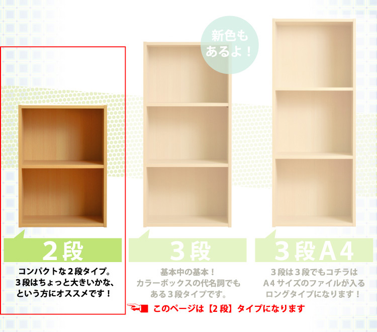 カラーボックスシリーズ【kara-baco2】2段　2個セット