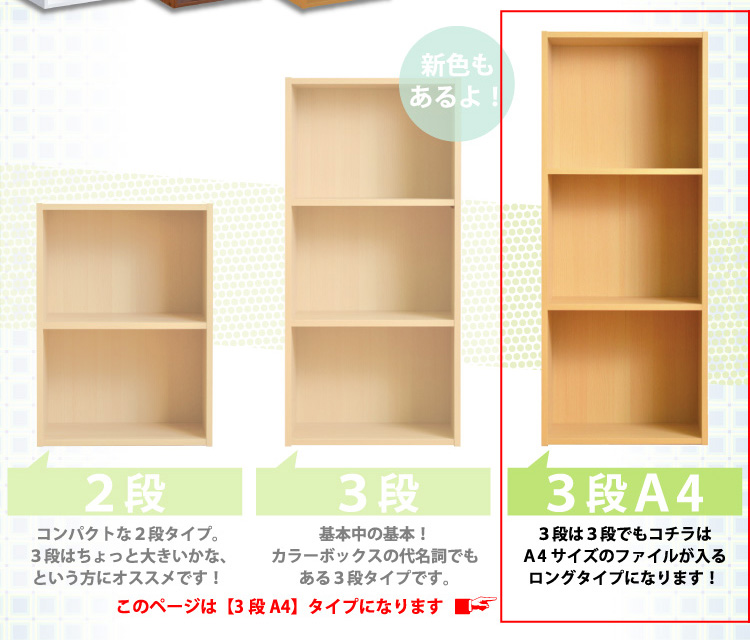 カラーボックスシリーズ【kara-bacoA4】3段A4サイズ　3個セット