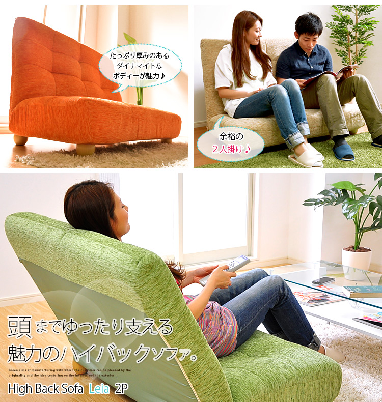 ハイバックソファ【Leia】レイア(2人掛け)
