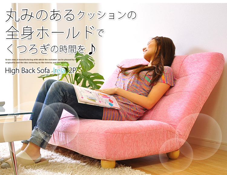 ハイバックソファ【Leia】レイア(2人掛け)