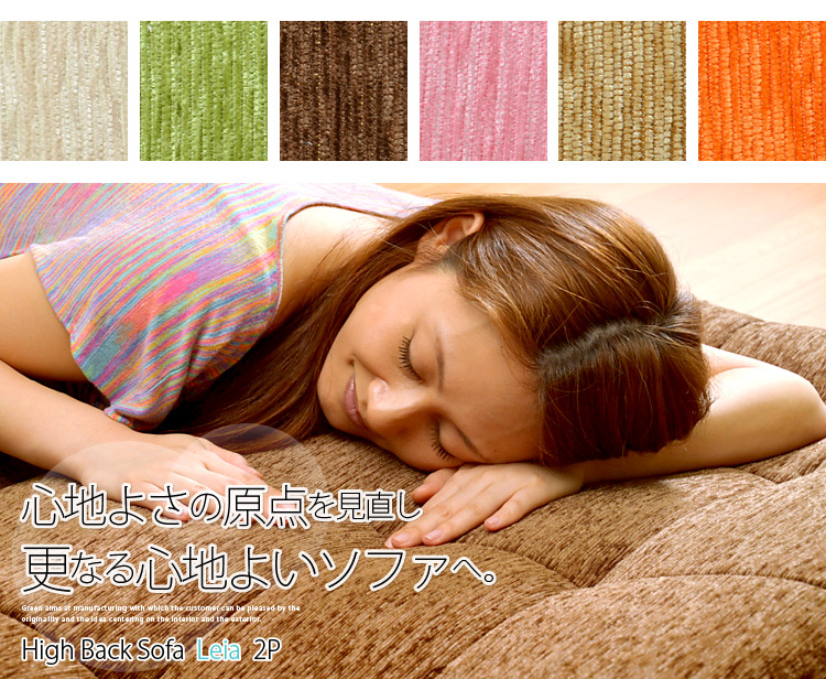 ハイバックソファ【Leia】レイア(2人掛け)