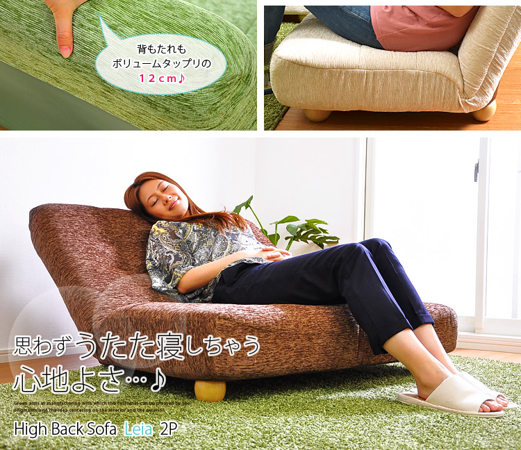 ハイバックソファ【Leia】レイア(2人掛け)